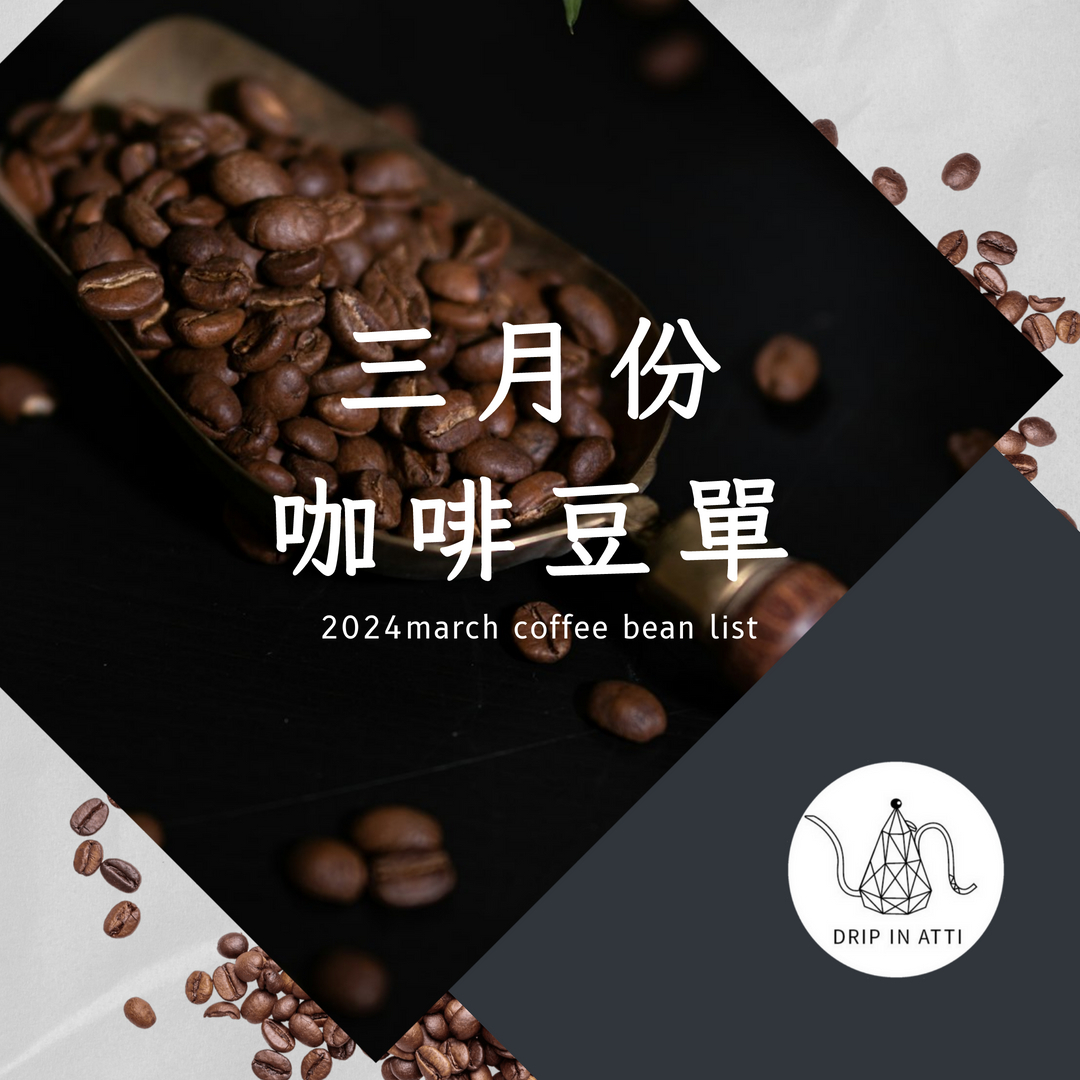 2024march-coffee-bean-list