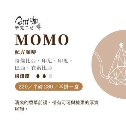 Atti咖啡MOMO配方