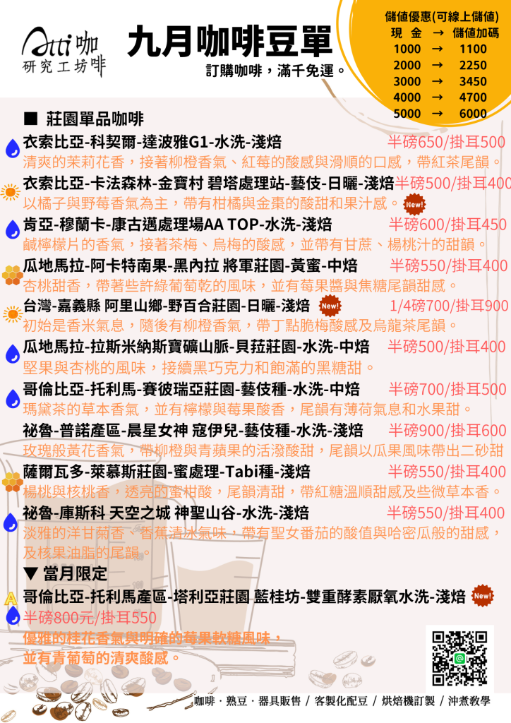 九月單品