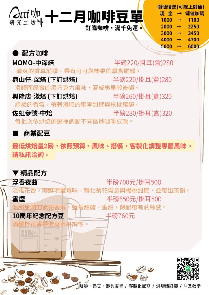 2412咖啡豆單