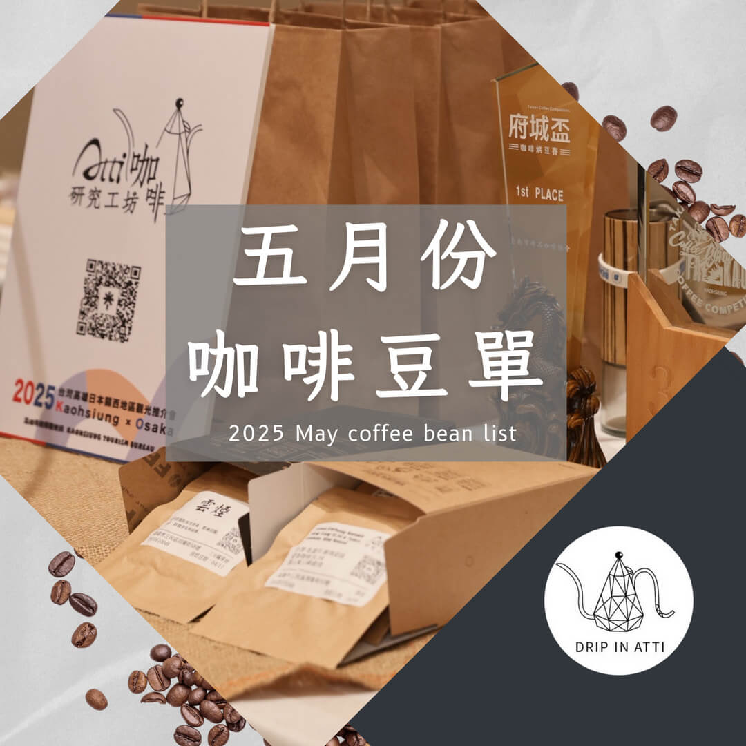 25五月豆單