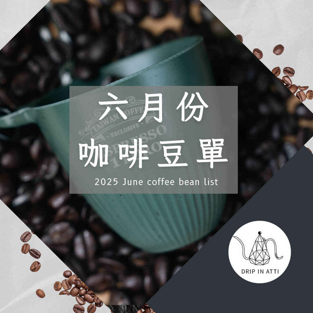咖啡豆單